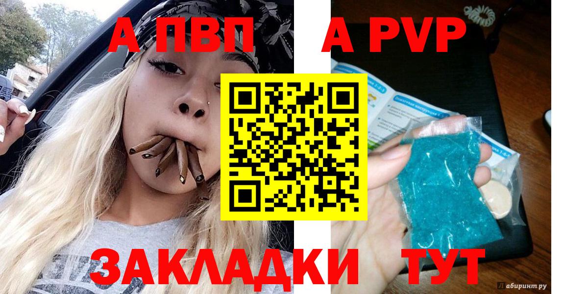 A-PVP кристаллы Туапсе