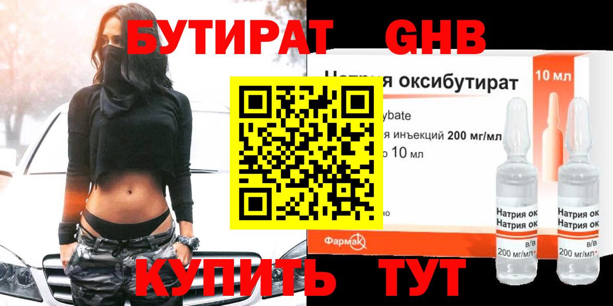 Туапсе  БУТИРАТ оксибутират  Вход с VPN 