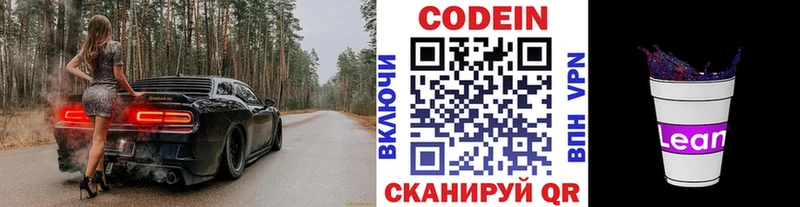 Кодеиновый сироп Lean напиток Lean (лин)  Туапсе 