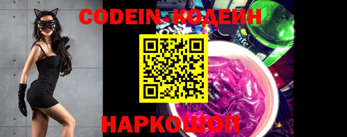 Туапсе  Кодеин Purple Drank  Вход с VPN 