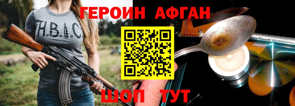 Туапсе  ГЕРОИН Афган  Вход с VPN 