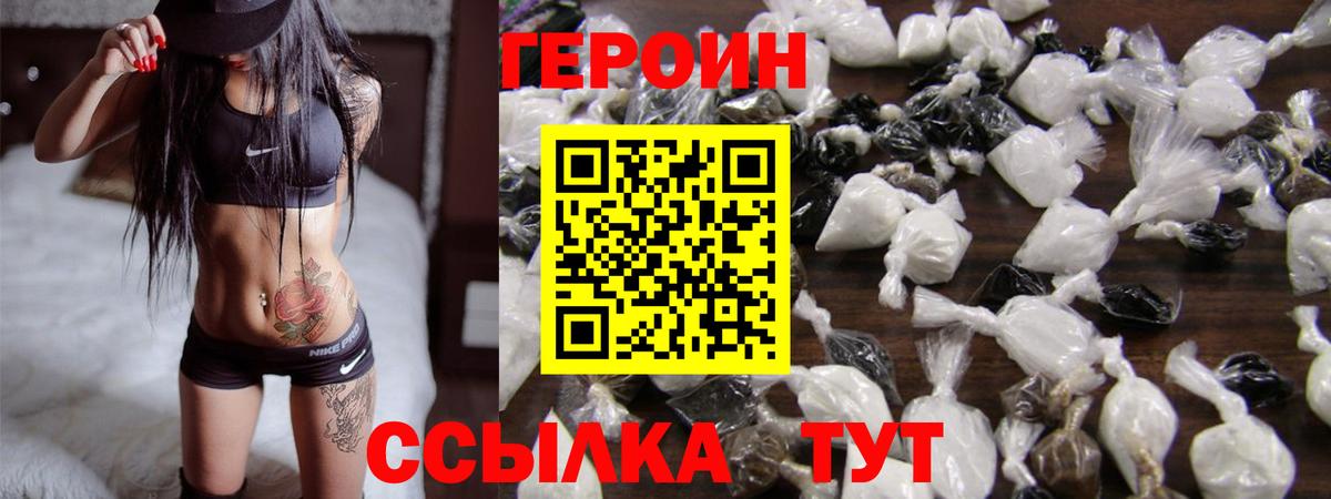 ГЕРОИН хмурый Туапсе
