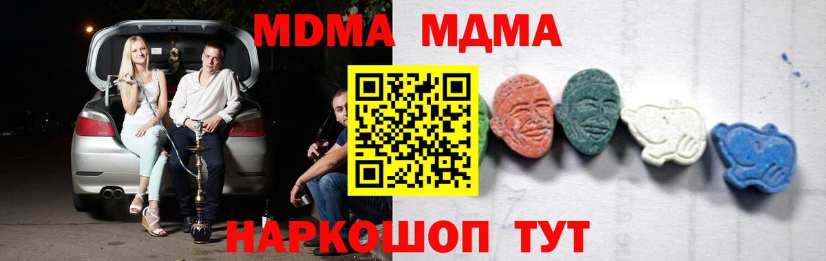 МДМА молли  MDMA crystal  MDMA  Туапсе  Вход с VPN 