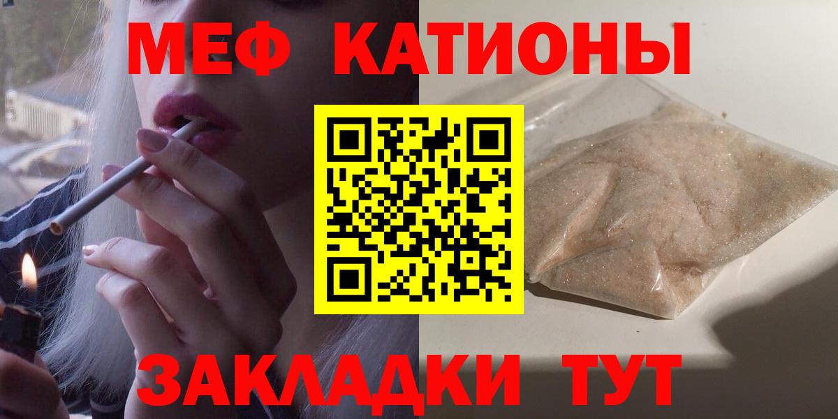 МЕФ mephedrone  Мефедрон кристаллы  МЕФ  Вход с VPN  Туапсе 
