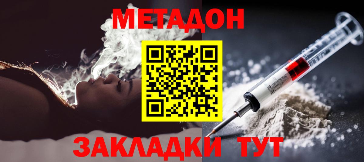 Туапсе  Метадон кристалл  Вход с VPN 